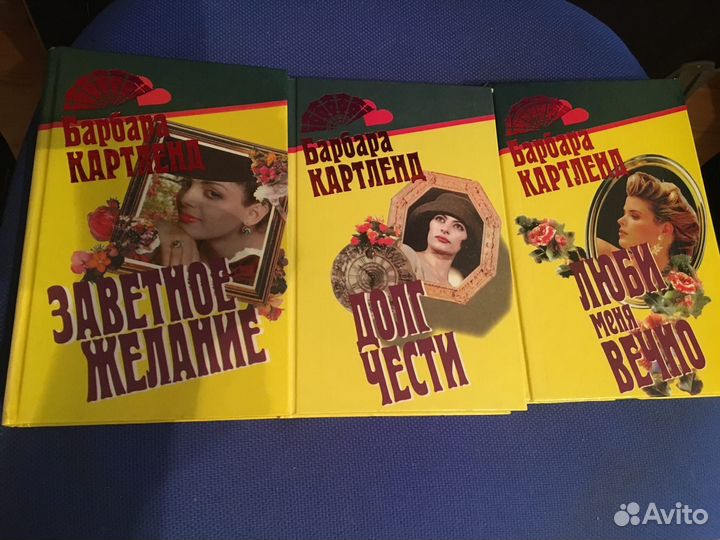 Барбара Картленд романы