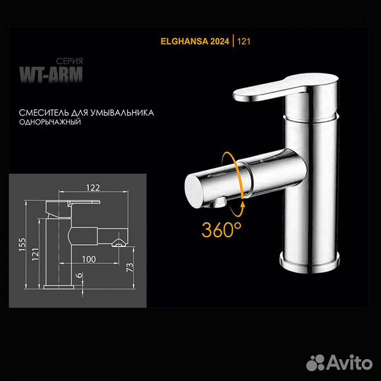 Смеситель для умывальника Elghansa 121