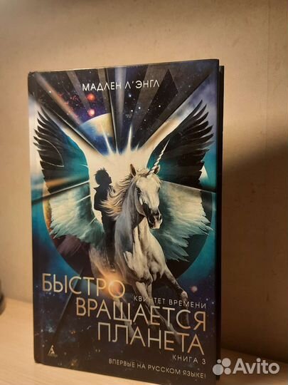 Книги Л'Энгл Мэдлен: Квинтет времени