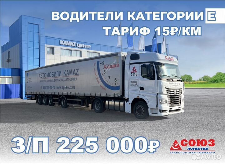 Водитель - шофер с категорией Е