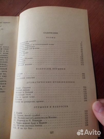 Сборники сочинений Александра Пушкина