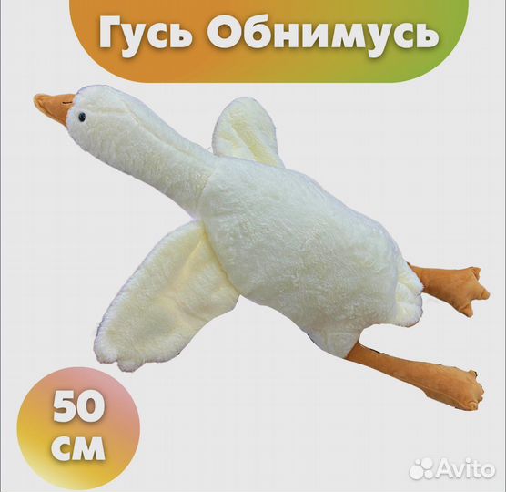 Гусь обнимусь