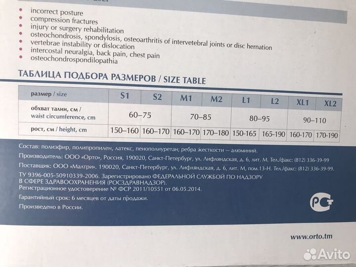 Корректор осанки