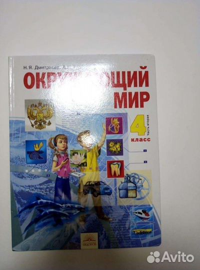 Учебник по окружающему миру 4 класс