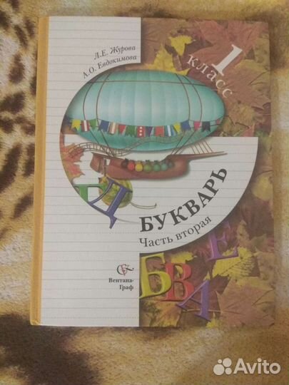 Учебники б/у 1 класс