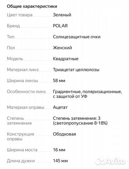 Солнцезащитные очки Polar новые