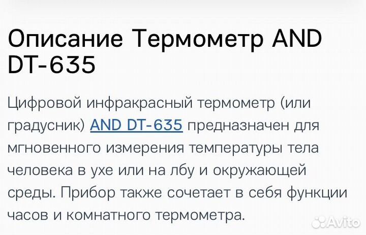 Новый инфракрасный термометр AND DT-635