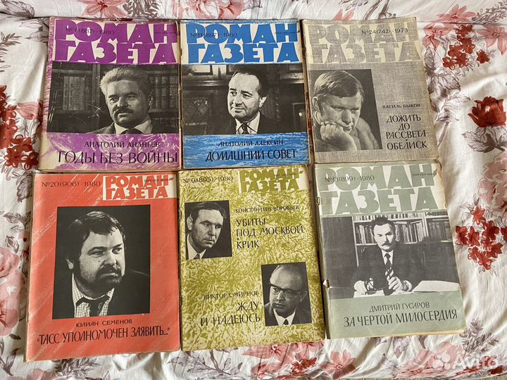 Журнал «Роман-газета»