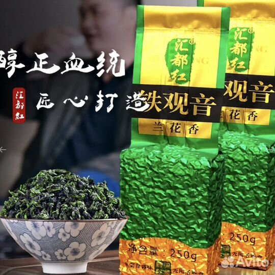 Те Гуань Инь Чай премиум