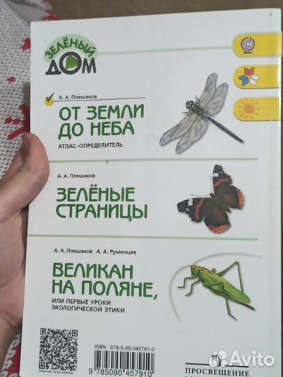 Атлас-определитель От земли до неба А.А. Плешков