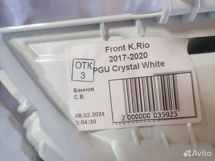 Передний бампер kia rio 11-15, 17-20, 2020