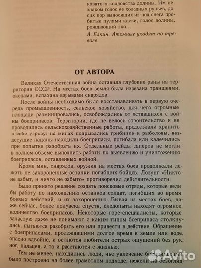 Книга Ружейные гранаты Восточного фронта М.Репкин