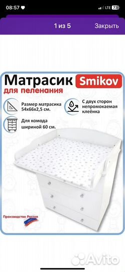 Матрас для пеленания