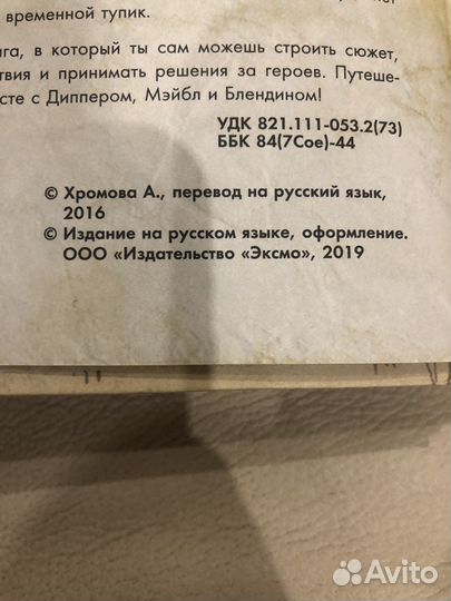 Книга Диппер и Мейбл