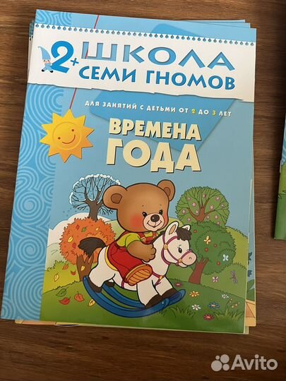 Школа семи гномов 2