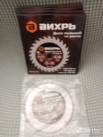 Диски пильные