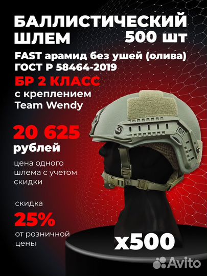 Баллистический шлем без ушей c Team Wendy опт