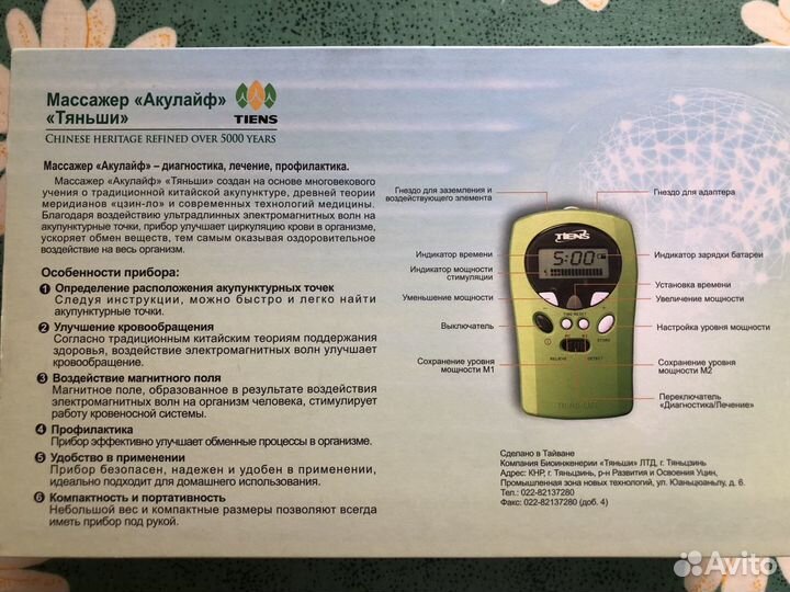 Массажёр Tiens 