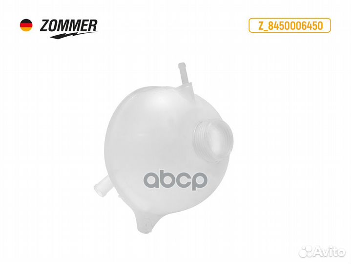 Бачок расширительный Z8450006450 Zommer