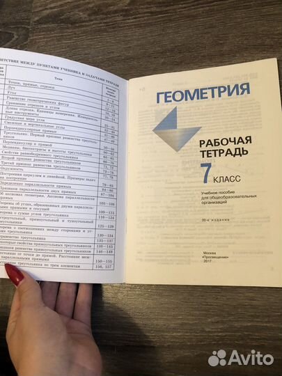 Геометрия 7 класс рабочая тетрадь