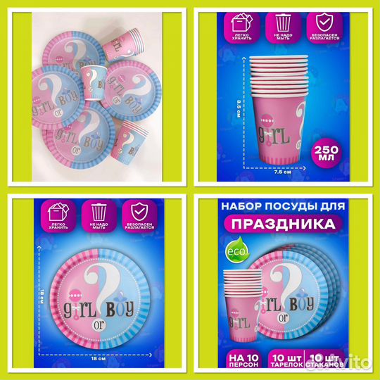 Набор для вечеринки 