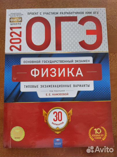 Сборник заданий 9 класс по физике (Е.Е. Камзеевой)