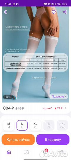 Компрессионные чулки