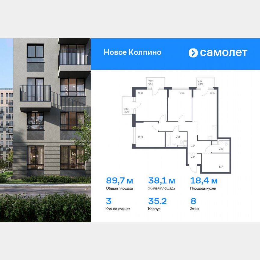 3-к. квартира, 89,7 м², 8/11 эт.