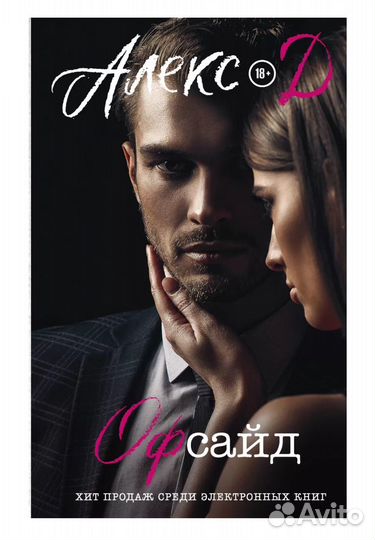 Книга Алекс Д