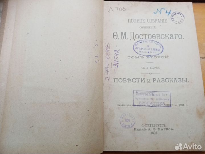 Ф. М. Достоевский