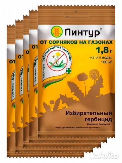 Cредство от сорняков Линтур / контактный гербецид