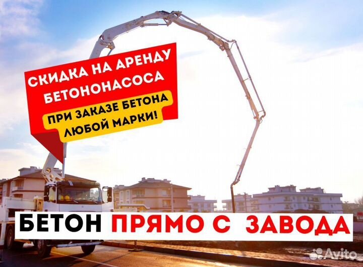 Бетон доставка м300