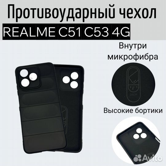 Чехол Realme C51 C53 4G противоударный с бортом