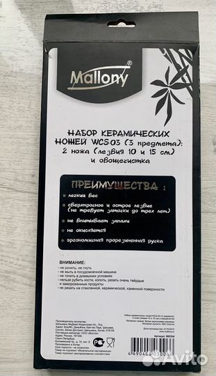 Керамические ножи