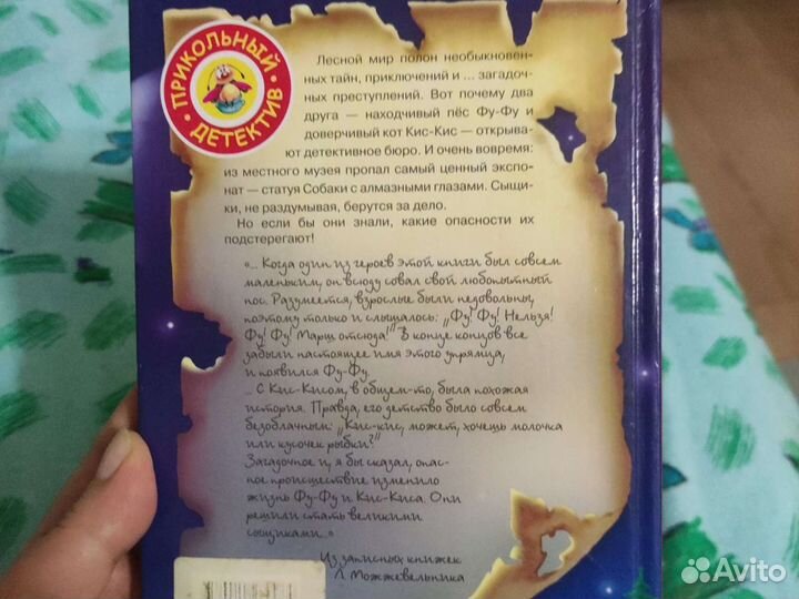 Детский детектив Лапы вверх