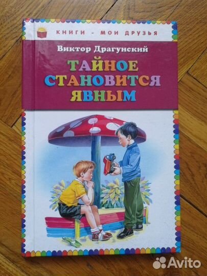 Книга Драгунский Рассказы для детей 5-10 лет
