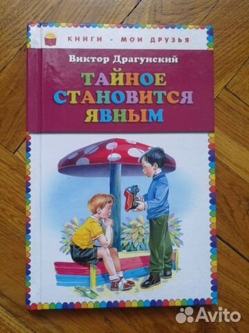 Книга Драгунский Рассказы для детей 5-10 лет