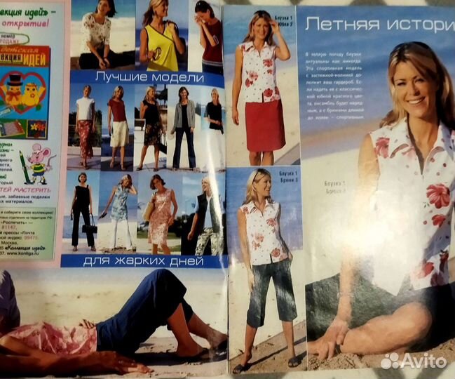 Журналы Diana moden 2004г