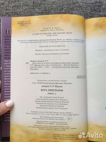 Игра престолов графический роман книга 3