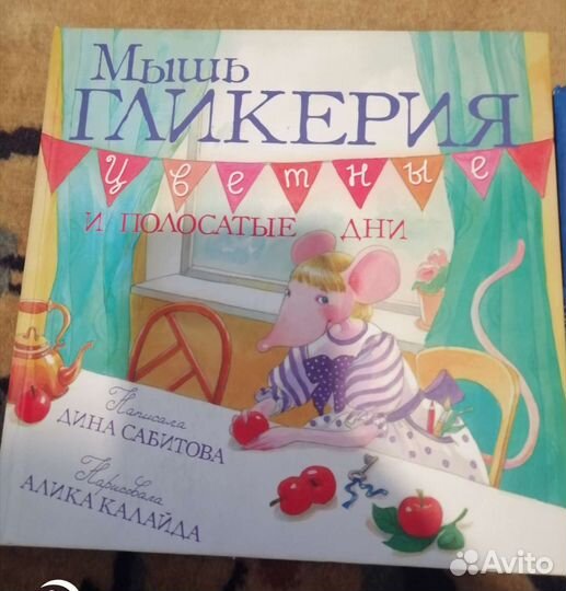 Книга Мышь Гликерия
