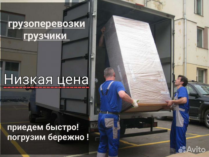 Грузчики Грузотакси Переезды Вывоз мусора