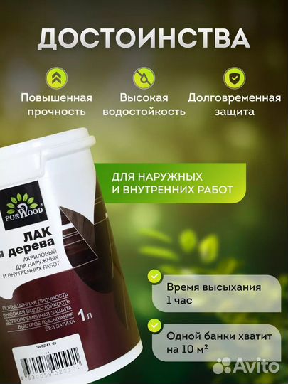 Лак для дерева и мебели акриловый глянцевый 1л