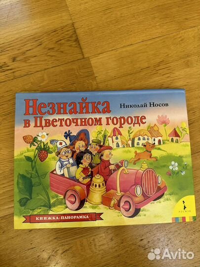 Незнайка тьерри лаваль жукова букварь