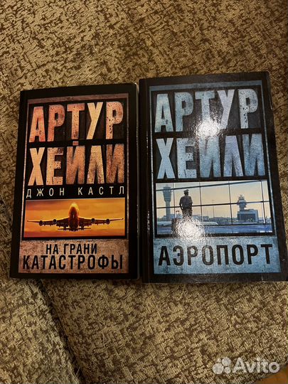 Книги Артур Хейли