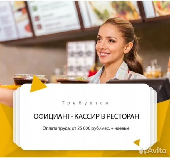 Официант кассир