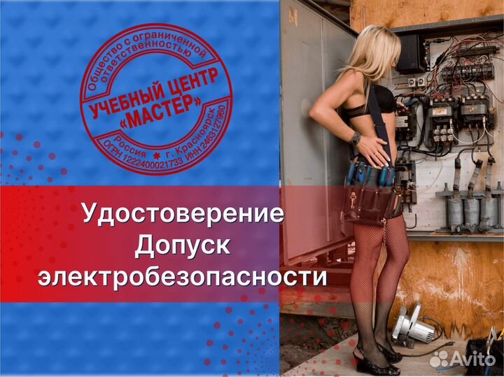 Электробезопасность обучение на допуск