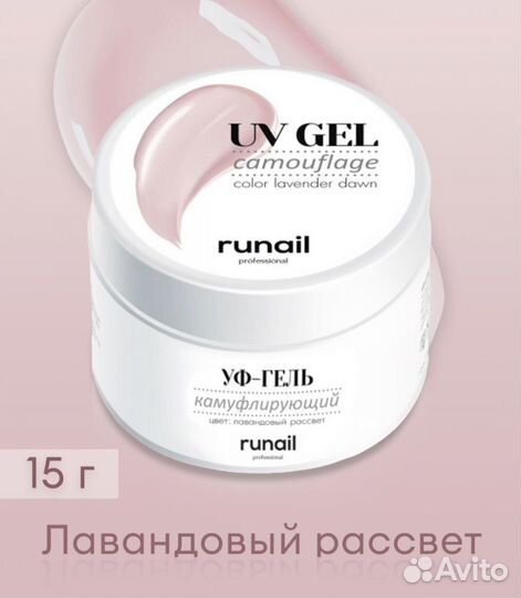 Уф гель камуфлирующий