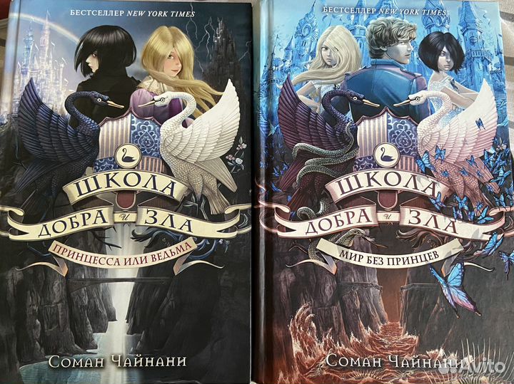 Соман Чайнани Школа добра и зла