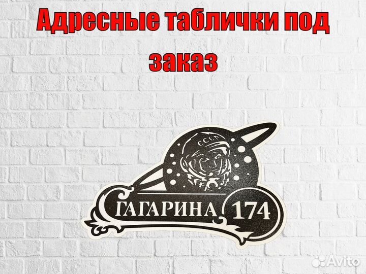 Красивая табличка с адресом