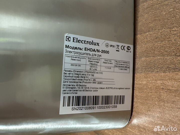 Электросушитель для рук